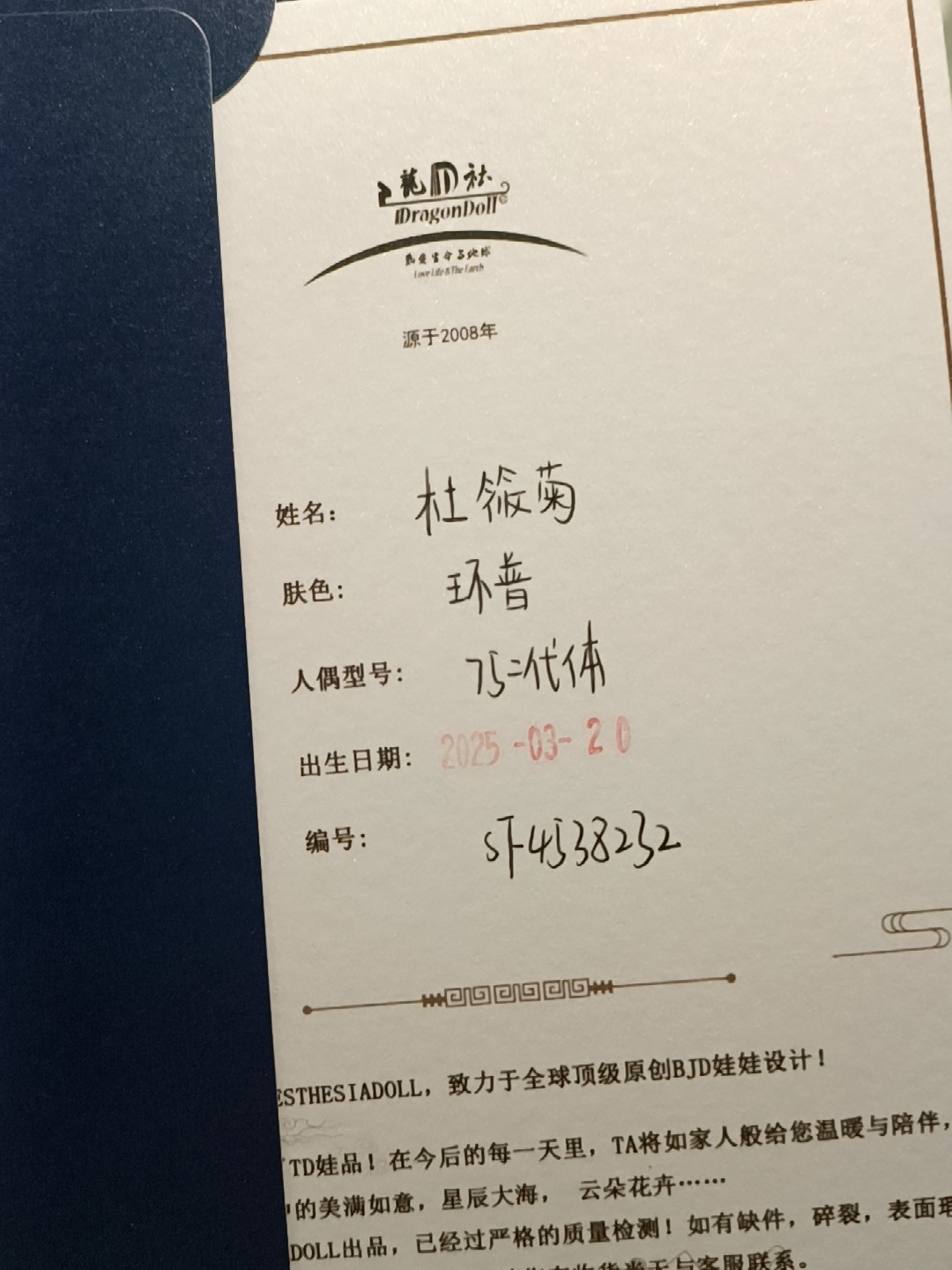 在我生日这天出生的小菊，要爱一辈子了……