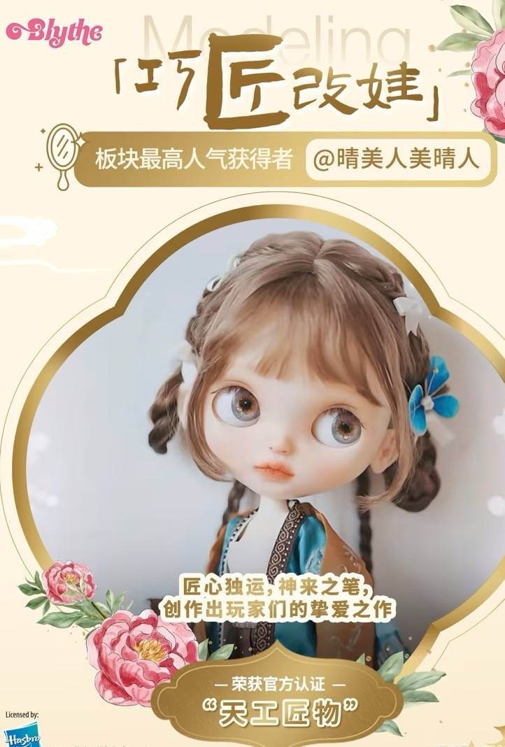 9岁天才少女任晴美斩获国风改娃冠军!艺术世家三代基因觉醒,娃圈新星冉冉升起