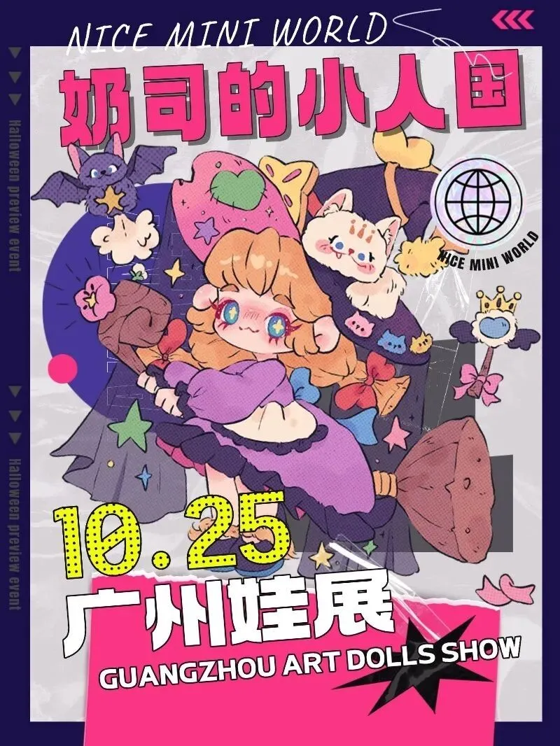 广州奶司小人国BJD娃展实录:100+品牌限定疯抢,玩家返图炸圈